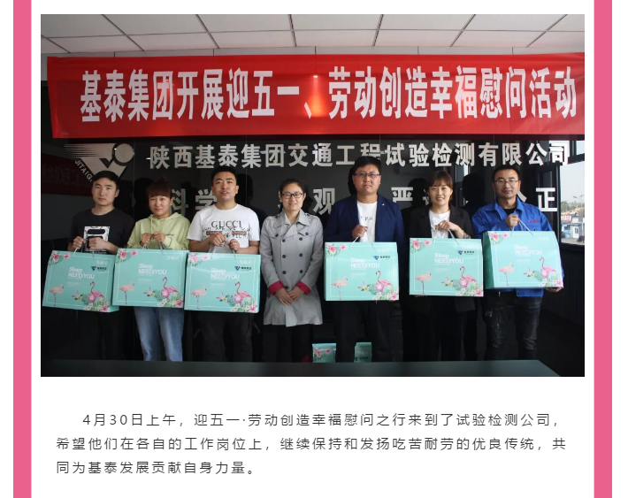 勞動創(chuàng)造幸福！集團各公司開展慰問一線勞動者活動