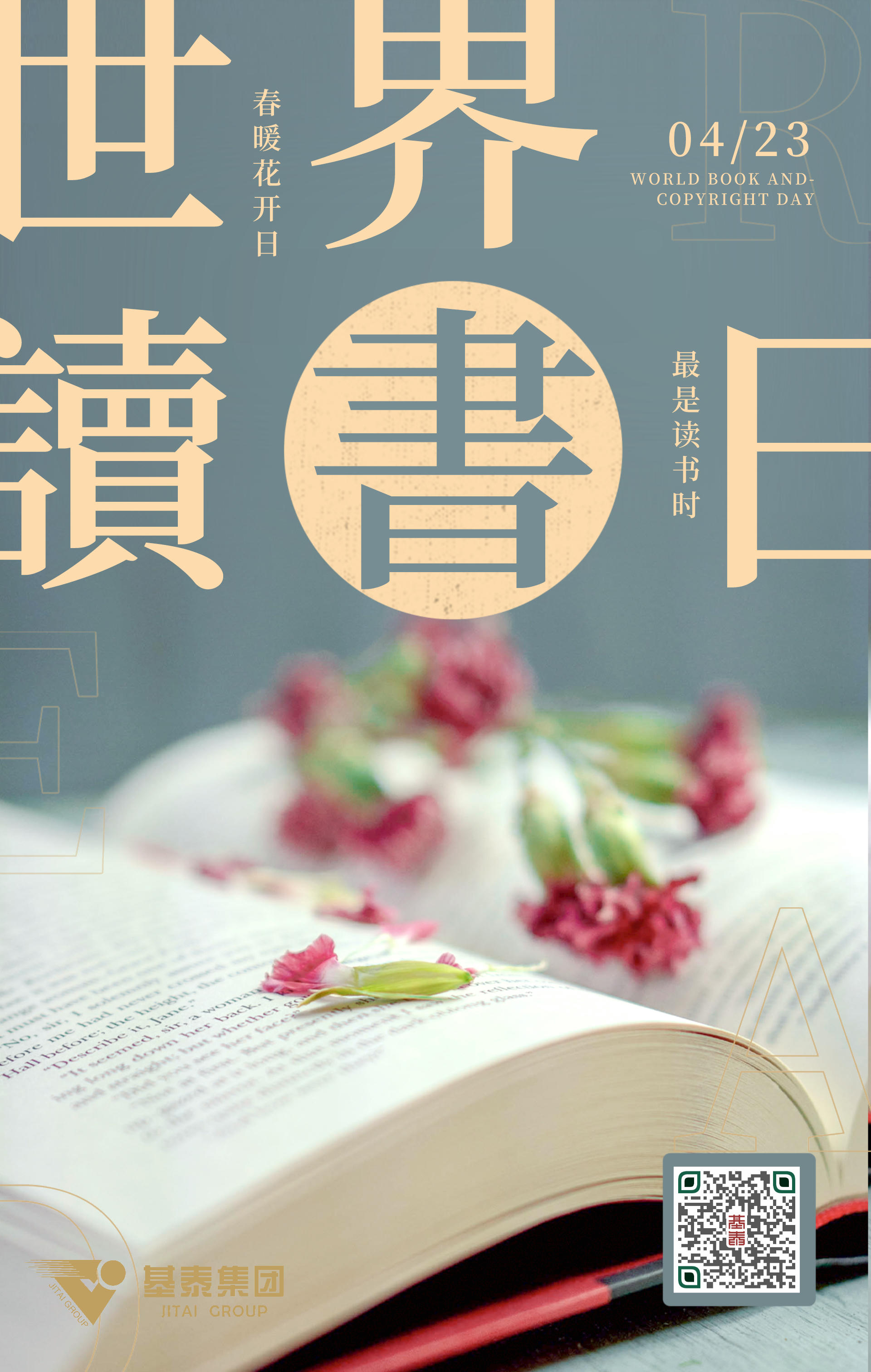 又一年基泰讀書(shū)月來(lái)啦!